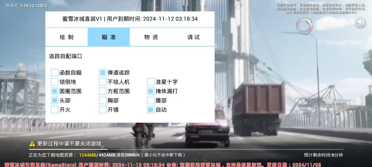 和平精英「毛豆直装」辅助外挂